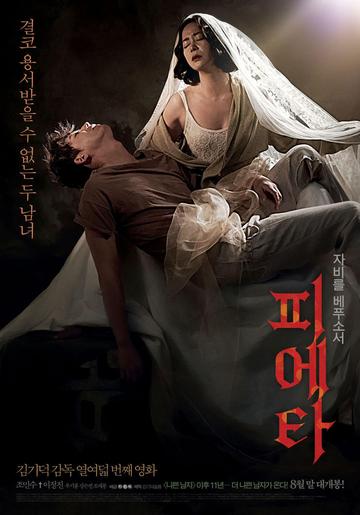 圣殇，2012年韩国金基德执导的剧情电影