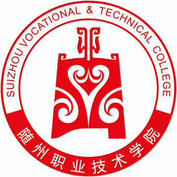 随州职业技术学院，中国湖北省随州市境内的高等职业院校