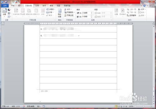 如何将电脑Word页面设置为发文稿纸样式：详细步骤指南