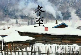 冬至节：中国传统节气，南北习俗各异，共庆佳节