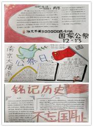 南京大屠杀纪念日手抄报：铭记历史，珍视和平