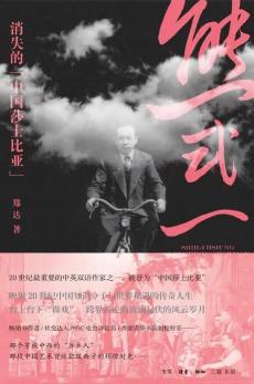 林语堂：中国现代文学与学术的璀璨巨星