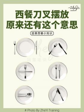 西餐刀叉礼仪全解析：优雅用餐从细节开始